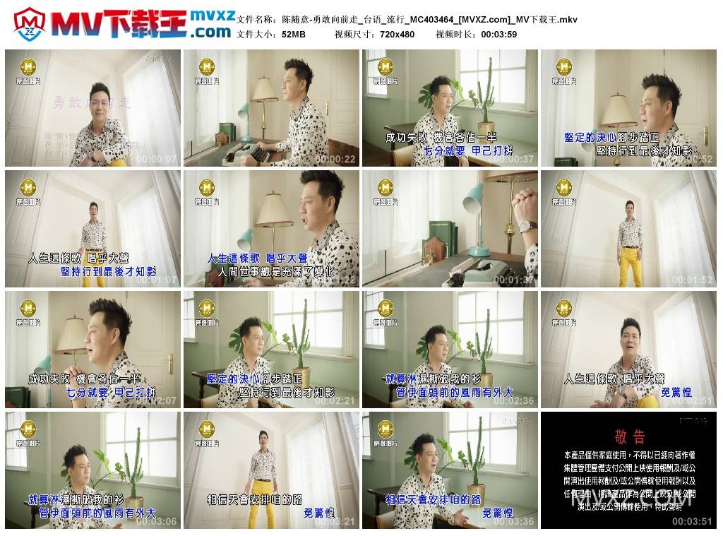 陈随意-勇敢向前走_台语_流行_MC403464